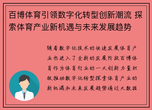 百博体育引领数字化转型创新潮流 探索体育产业新机遇与未来发展趋势