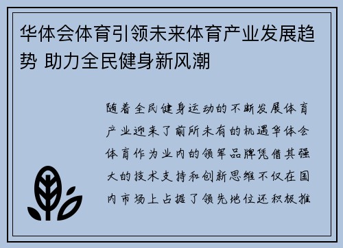 华体会体育引领未来体育产业发展趋势 助力全民健身新风潮