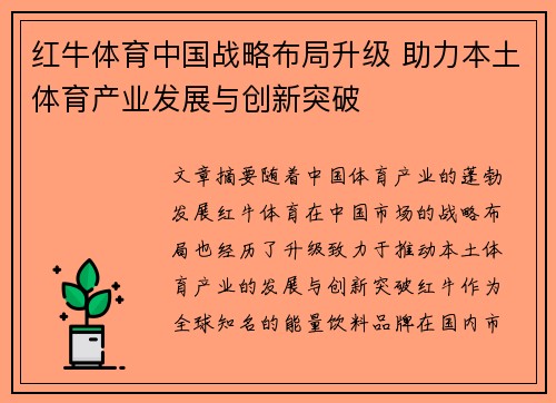 红牛体育中国战略布局升级 助力本土体育产业发展与创新突破