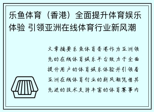 乐鱼体育（香港）全面提升体育娱乐体验 引领亚洲在线体育行业新风潮