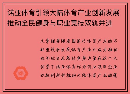 诺亚体育引领大陆体育产业创新发展推动全民健身与职业竞技双轨并进